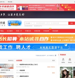 循化家乡通（原循化在线）-循化招聘找工作、找房子、找对象，循化综合生活信息门户！