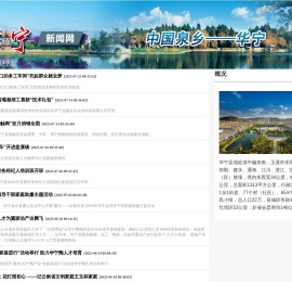 华宁新闻网