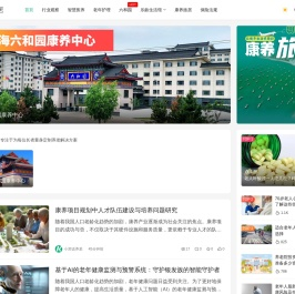 智慧养老：康养生活与专业护理知识-康乐居