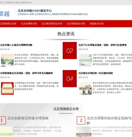 北京签证中心官网_北京签证代办中心_各国签证〓华网签证代办〓出国签证代办
