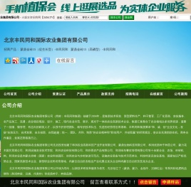 蒙力肥_蒙鼎肥_北京丰民同和国际农业集团有限公司_火爆农资招商网【3456.TV】