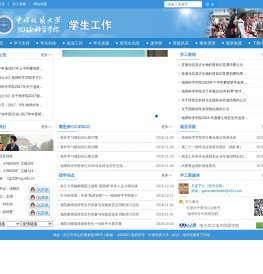 地球科学学院学生工作