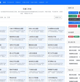 百趣工具箱-实用有趣在线工具大全