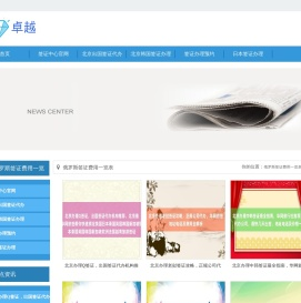 〖华网签证代办〗北京签证办理中心_北京韩国签证办理_美国签证办理