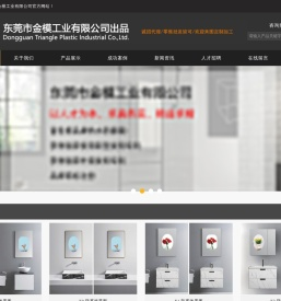 东莞市金模工业有限公司出品