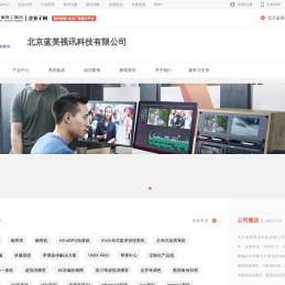 蓝美视讯BMD_专注于广播摄录编播的研发、销售和系统集成_北京蓝美视讯科技有限公司