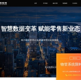 物业管理系统-园区管理系统-物业管理软件-智慧园区综合管理平台-智慧园区系统_云天软件—专业智慧社区系统和物业管理系统研发商