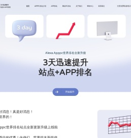 3T团队_APPPC排名三天快速提高网站排名