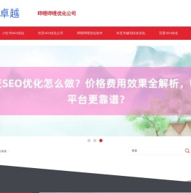 〈华网SEO神器〉小红书SEO怎么收费_今日头条关键词优化_小红书SEO软件