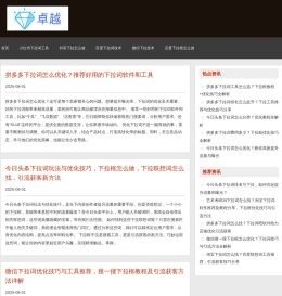『下拉神器』1688下拉技术_小红书下拉如何刷_小红书下拉词如何刷