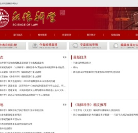 《法律科学》