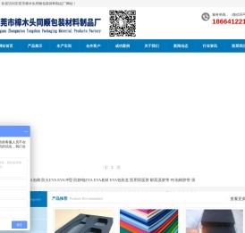 东莞市樟木头同顺包装材料制品厂