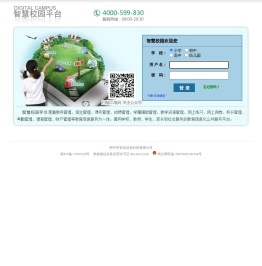 智慧校园欢迎您!