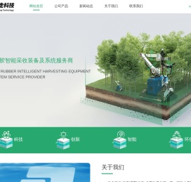 自走科技-智慧胶园系统产品及行业解决方案提供商