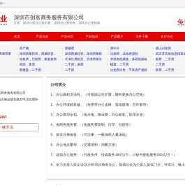 深圳小型办公室出租，深圳办公室出租，深圳办公室短租_深圳市创富商务服务有限公司
