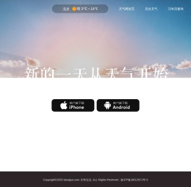 天气app_天气预报app哪个好_天气君app官方下载_天气app排行_天气君官网