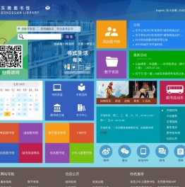 东莞图书馆·东莞数字图书馆