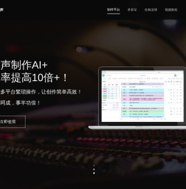 呱呱有声制作平台