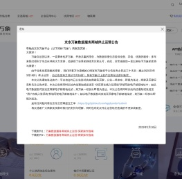 API_API接口平台_API数据【最新】_API接口大全_API认证 - 京东万象