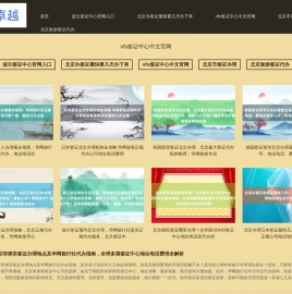〈华网旅行社〉北京旅行社签证代办_北京代办签证的正规公司