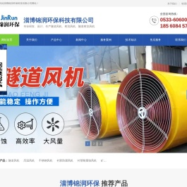 SDF隧道射流风机-源头厂家-淄博锦润环保科技有限公司