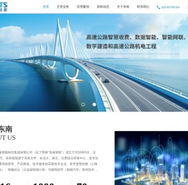 江苏东南智能科技集团有限公司