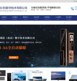 指静脉键盘_指静脉门禁_指静脉智能锁-东方创芯（北京）数字技术有限公司
