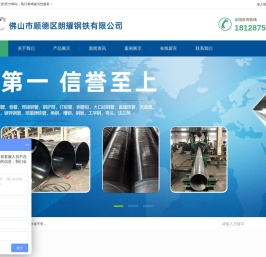 佛山市顺德区朗耀钢铁有限公司