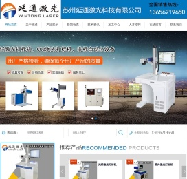 光纤激光打标机-紫外激光打标机-CO2激光打标机-镭雕机-激光清洗机-激光焊接加工-苏州延通激光科技有限公司