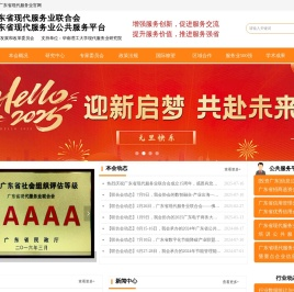 广东省现代服务业联合会