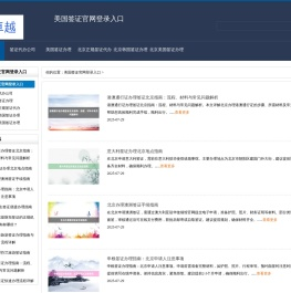 北京日本签证代办_北京办签证机构_各国签证〔华网旅行社〕签证办理预约