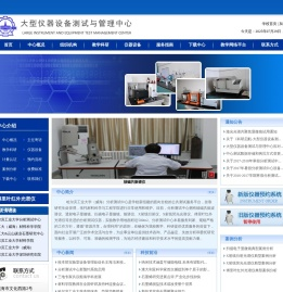 大型仪器设备测试与管理中心