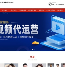 短视频代运营公司_短视频营销获客_新媒体代运营推广-八九领航