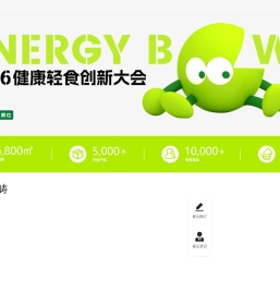 ENERGY BOWL 2025健康轻食创新大会丨EBC轻食大会丨健康食品展