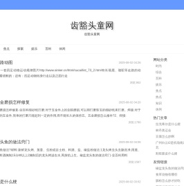齿豁头童网