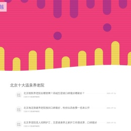 在北京养老院住多少钱_北京郊区十大养老院〈京享优养〉北京十大富人养老院_北京五星级养老院排名