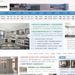 恩泽橱柜网-衣柜|橱柜|书柜|酒柜|榻榻米|整木定制（2025年全屋家居定制最新装修设计风格）