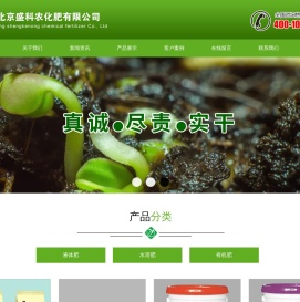 北京盛科农化肥有限公司