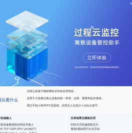 过程®云监控