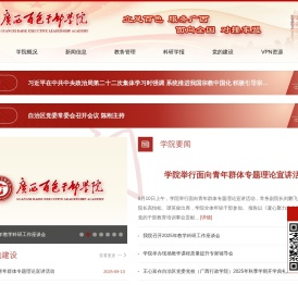 广西百色干部学院