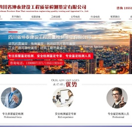 四川房屋鉴定 - 成都房屋鉴定 - 四川工程安全检测 - 成都房屋安全监测 - 四川坤泰建设工程质量检测鉴定有限公司