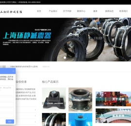 橡胶接头_橡胶软接头_可曲挠橡胶接头_上海橡胶接头_橡胶管接头_橡胶接头厂家-上海环静减震器有限公司