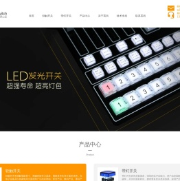 开关_轻触开关_微动开关_按钮开关_翘板开关_滑动开关_带灯开关_拨动开关_轻触开关厂家_深圳市英尚微电子有限公司