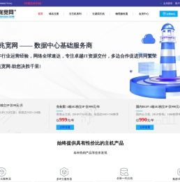 上海千兆宽网-上海VPS-上海云主机-香港VPS主机-香港云主机-香港VPS主机-上海云虚拟主机