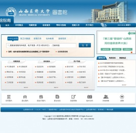山西医科大学图书馆