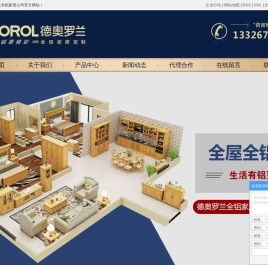 全铝家居品牌_全铝家居代理_全铝家居招商-德奥罗兰全铝家居