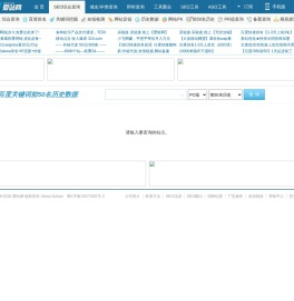 百度关键词前50名历史数据查询_爱站网