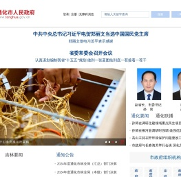 通化市人民政府