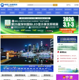 专业提供工业照明、工程照明、LED照明灯具的照明标准、专业资料、照明展会服务！-CN工业照明网