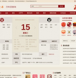 档次黄历网 - 每日黄历查询_吉日吉时_节气历法_阴阳历转换
